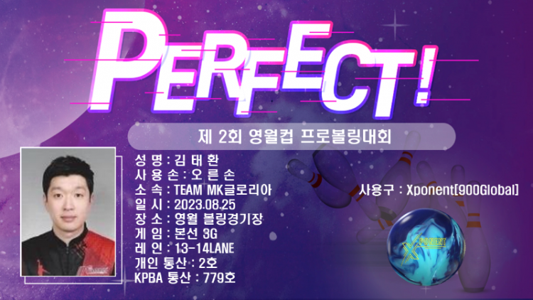 김태환 퍼펙트.PNG