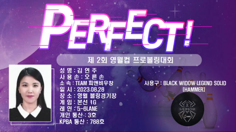 퍼펙트 김연주.png
