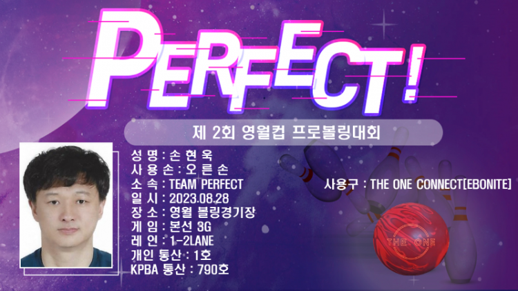 퍼펙트 손현욱.png