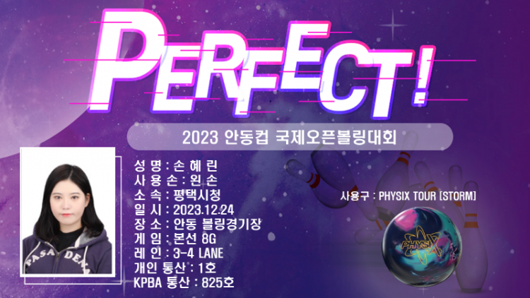 손혜린 퍼펙트.png