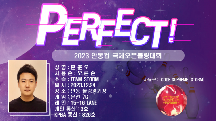 문준오 퍼펙트.png