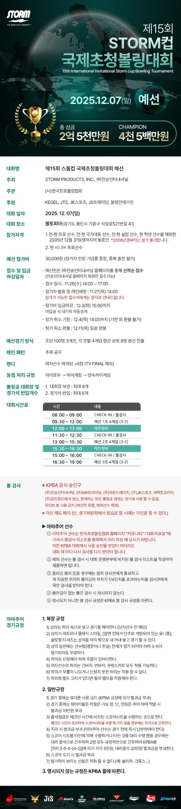 15회 스톰컵 예선 요강.jpg